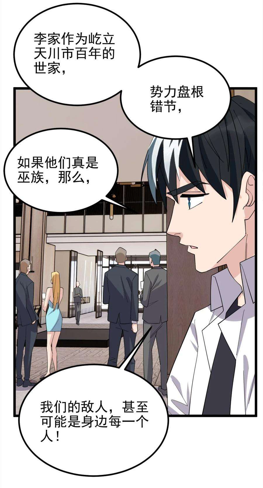 我有一座英魂殿59 第五十七话 宗师之困