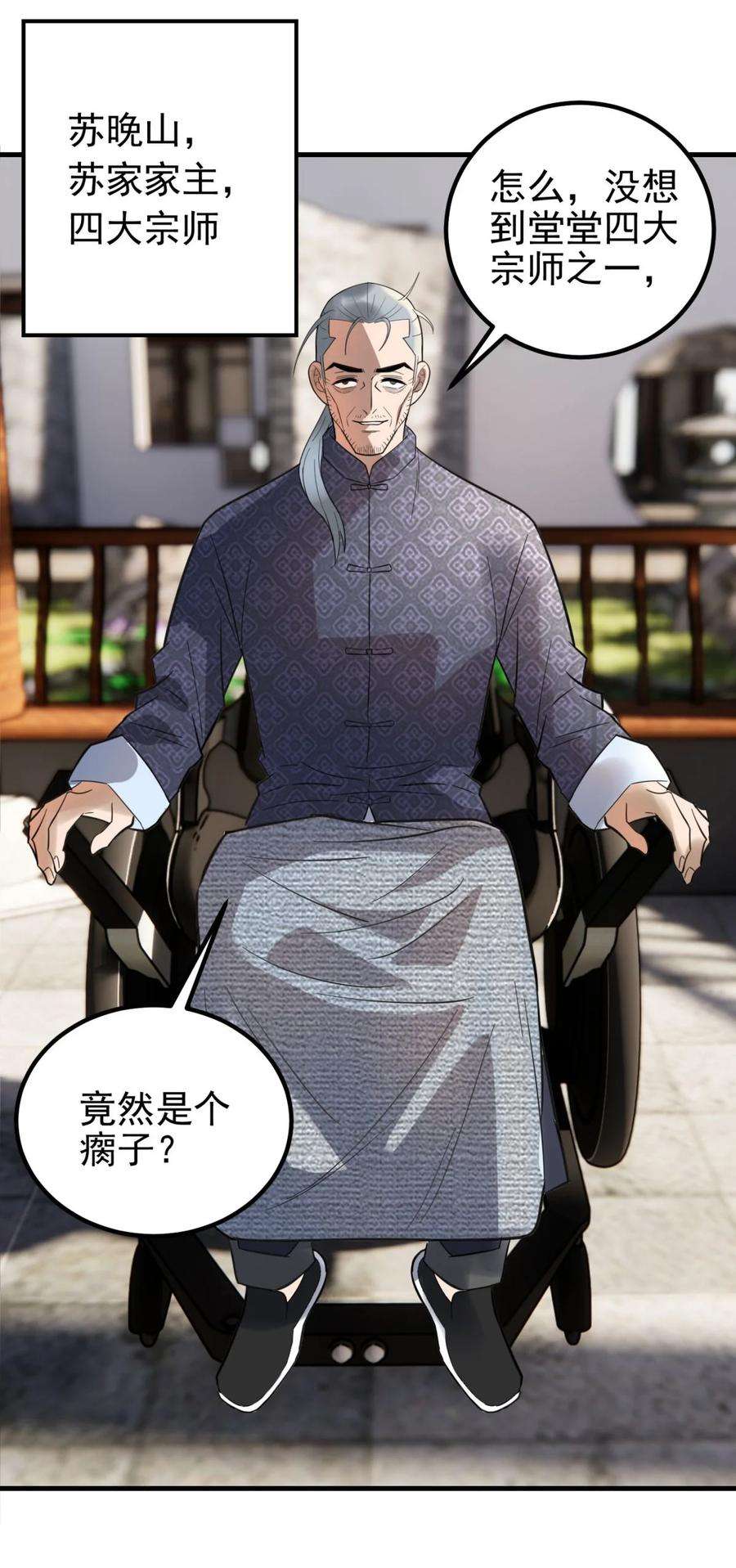 我有一座英魂殿59 第五十七话 宗师之困