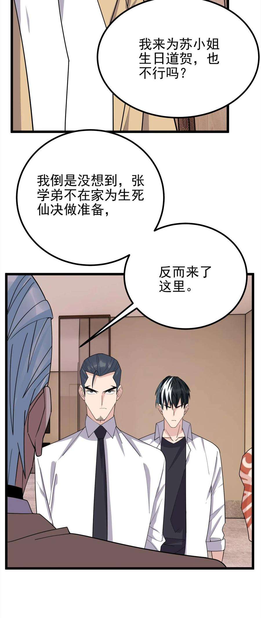 我有一座英魂殿59 第五十七话 宗师之困
