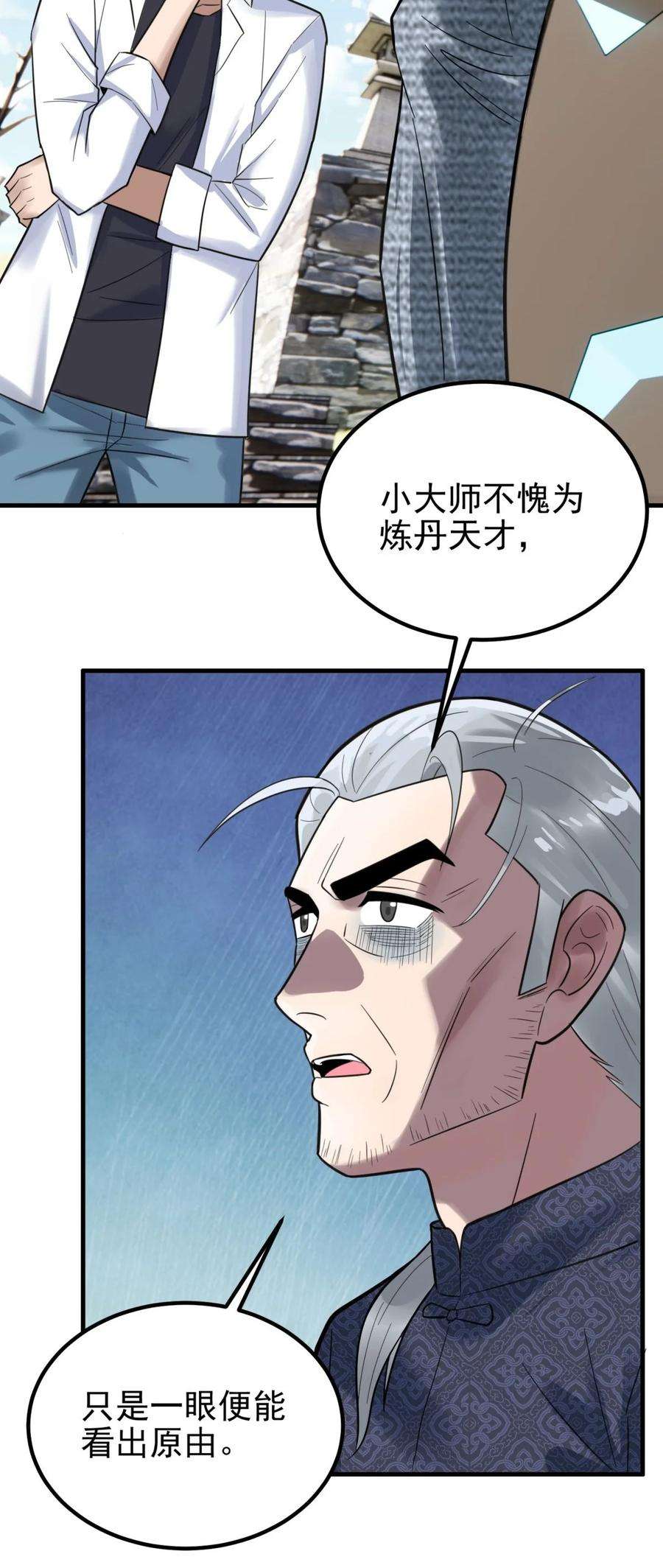 我有一座英魂殿59 第五十七话 宗师之困