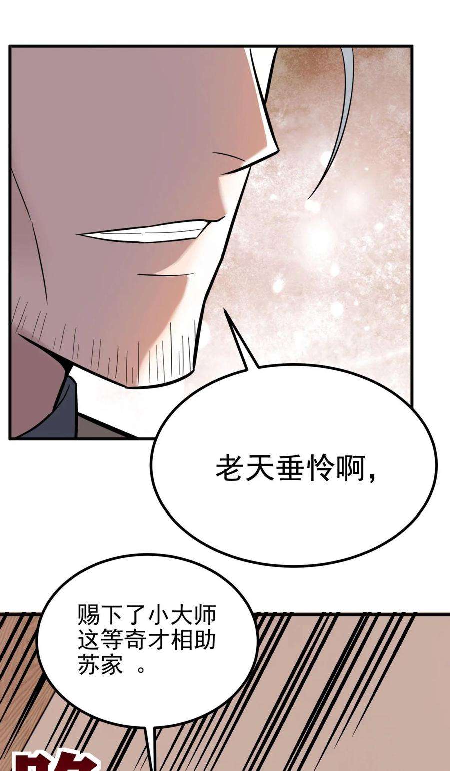 我有一座英魂殿60 第五十八话 老夫，一言九鼎！