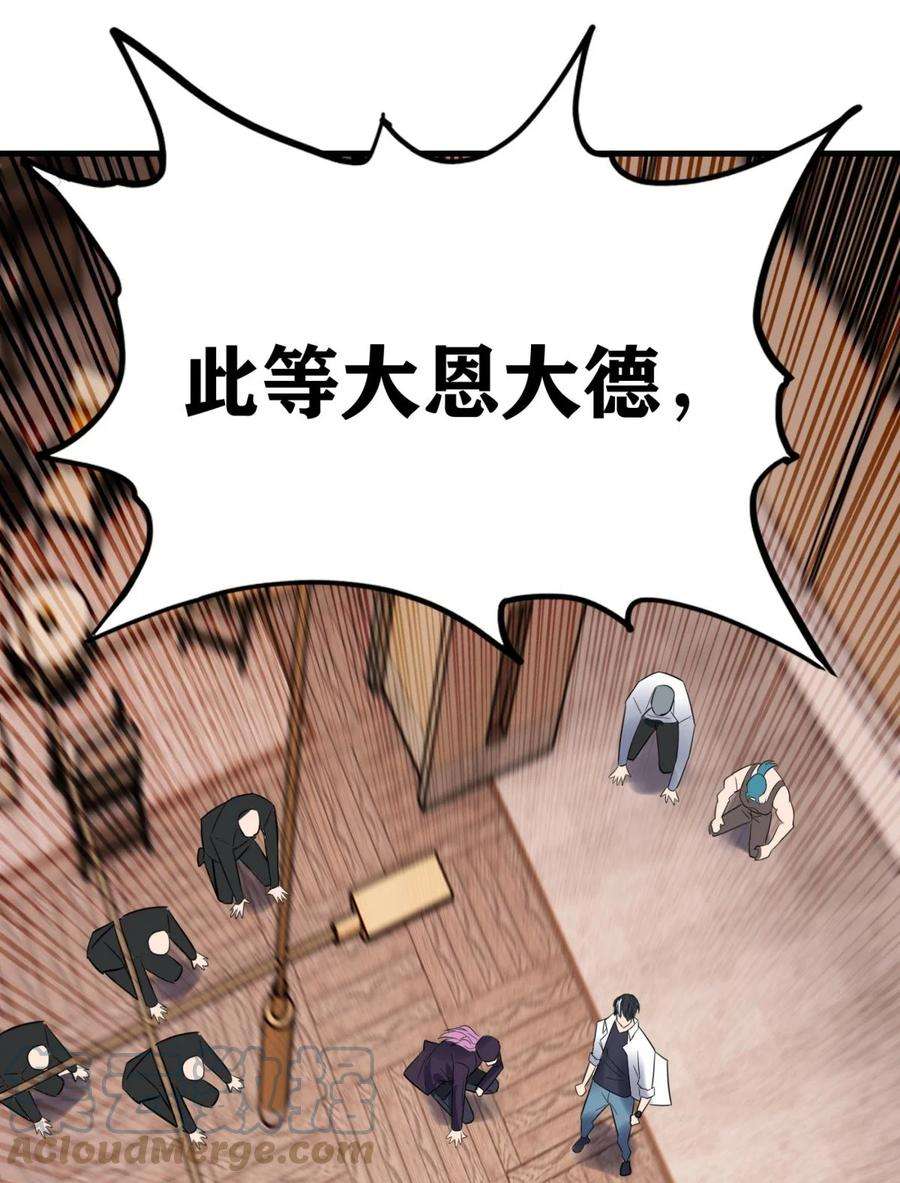 我有一座英魂殿60 第五十八话 老夫，一言九鼎！