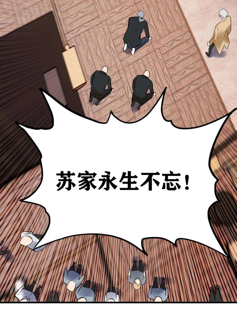 我有一座英魂殿60 第五十八话 老夫，一言九鼎！