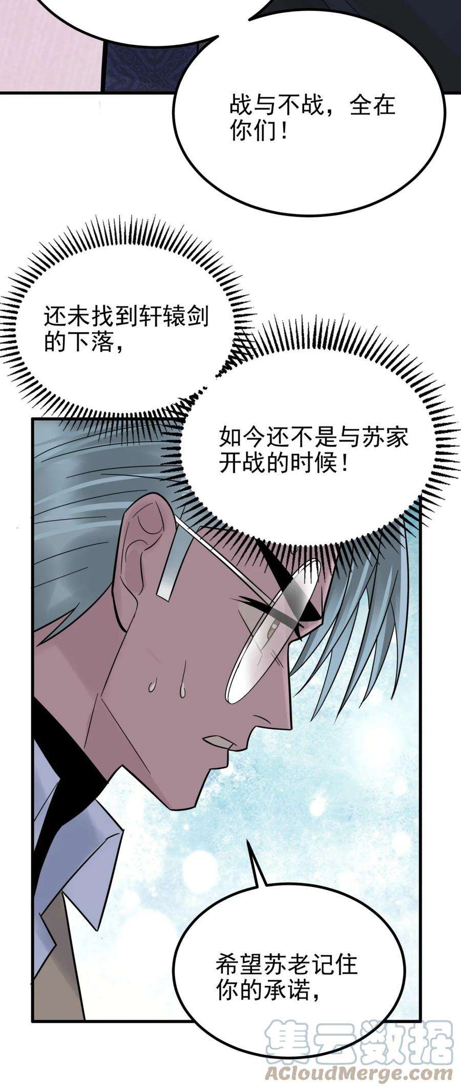 我有一座英魂殿60 第五十八话 老夫，一言九鼎！