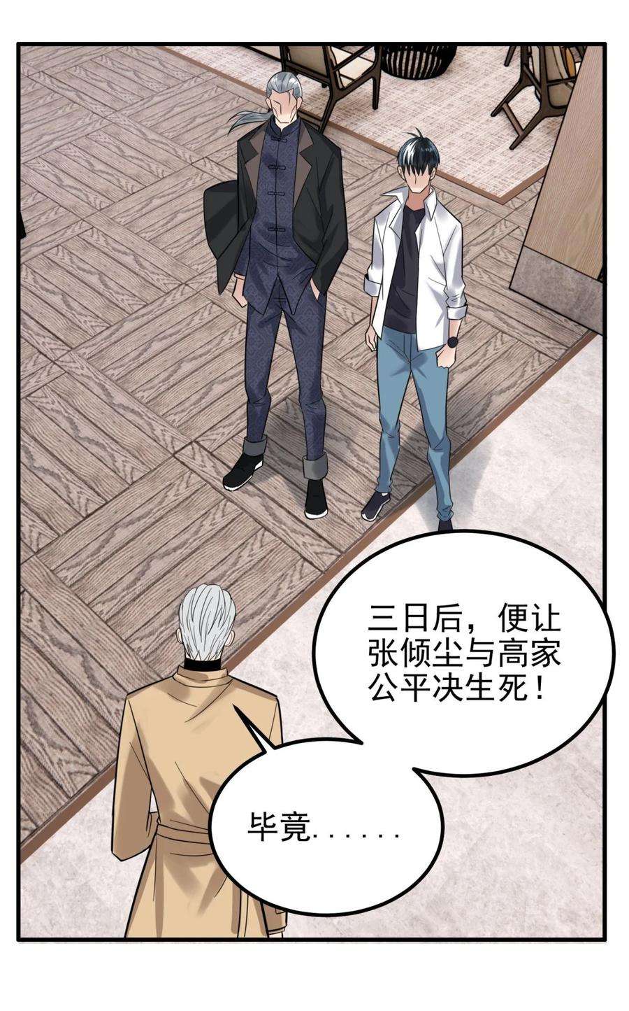 我有一座英魂殿60 第五十八话 老夫，一言九鼎！