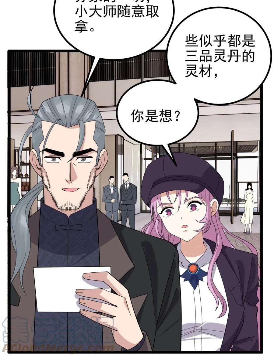 我有一座英魂殿60 第五十八话 老夫，一言九鼎！