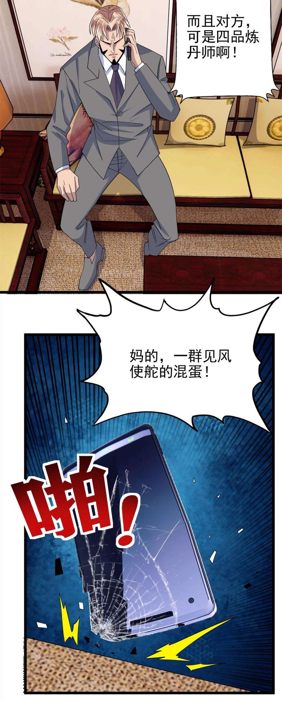我有一座英魂殿60 第五十八话 老夫，一言九鼎！