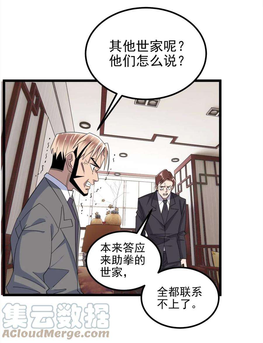 我有一座英魂殿60 第五十八话 老夫，一言九鼎！