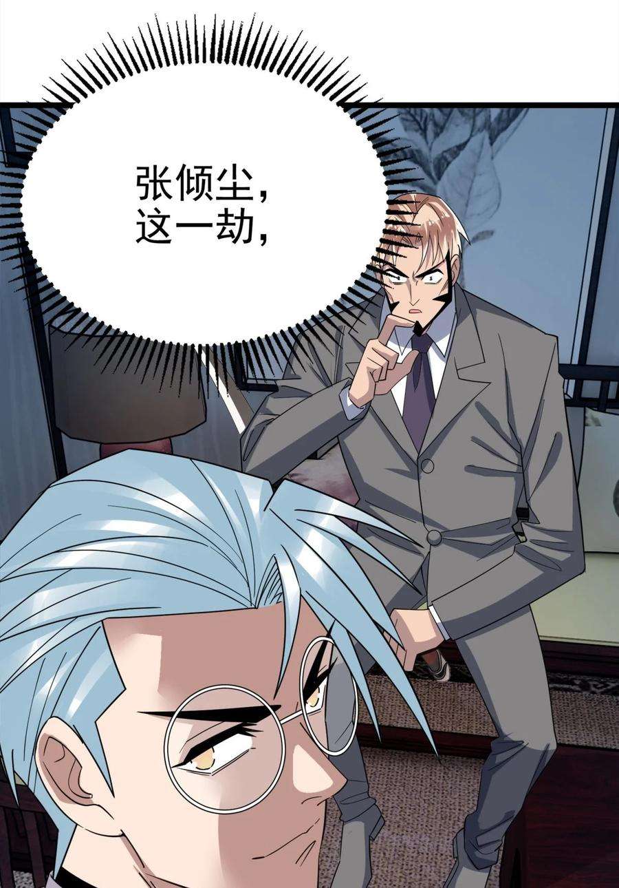 我有一座英魂殿60 第五十八话 老夫，一言九鼎！