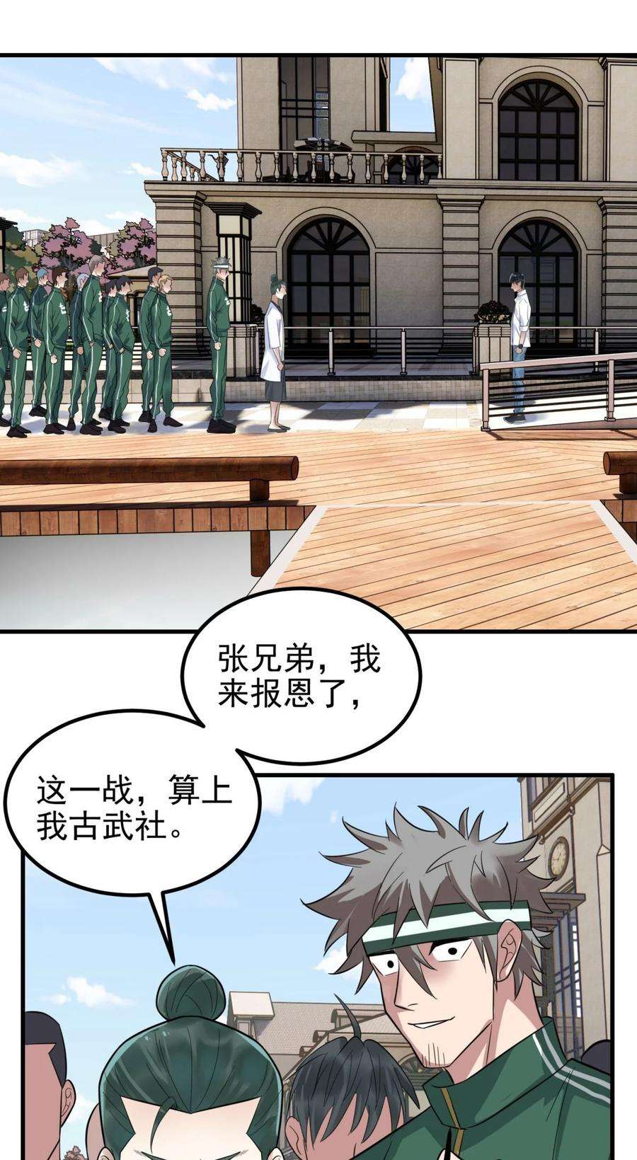 我有一座英魂殿061 第五十九话 热血出击