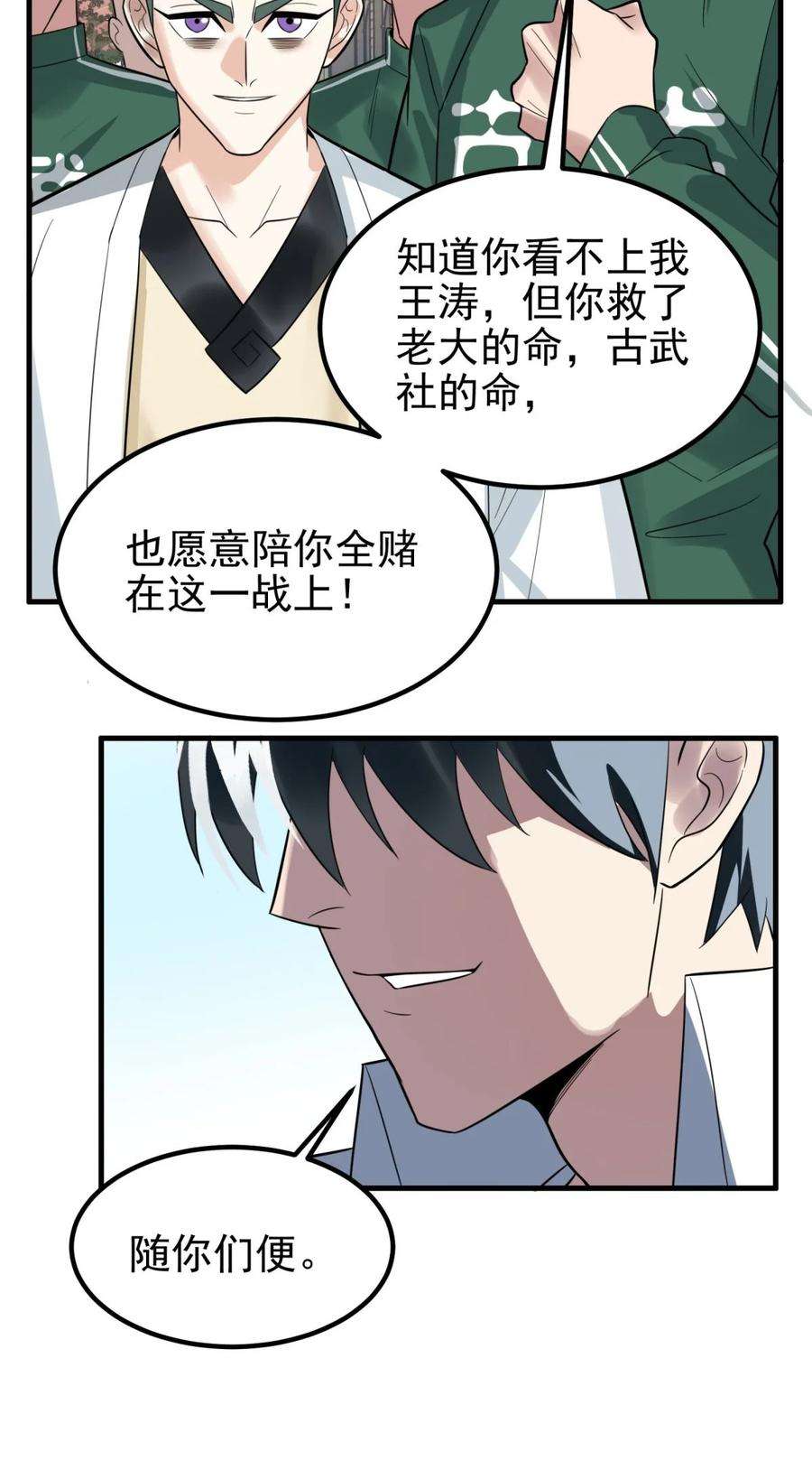 我有一座英魂殿061 第五十九话 热血出击