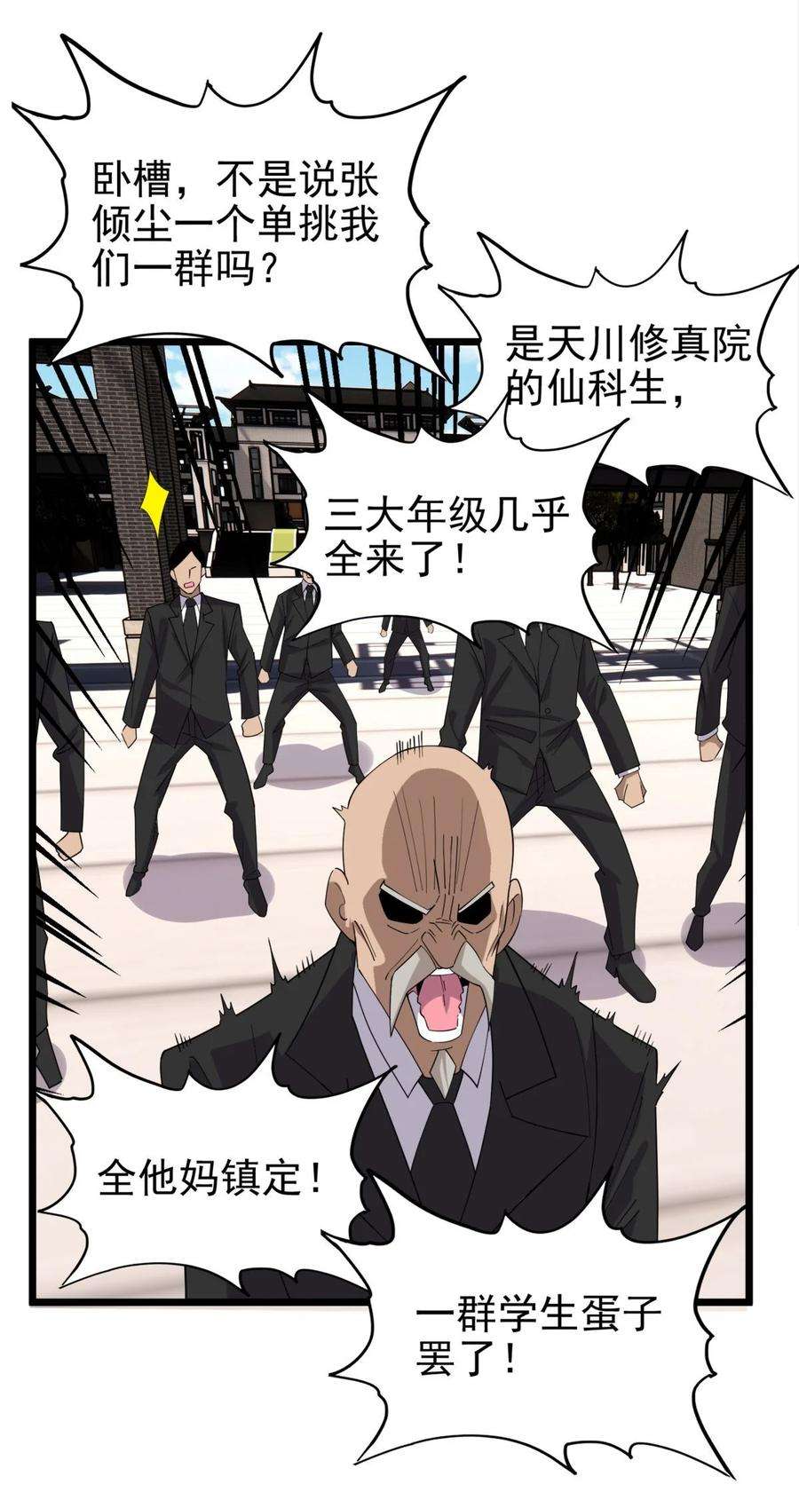 我有一座英魂殿061 第五十九话 热血出击