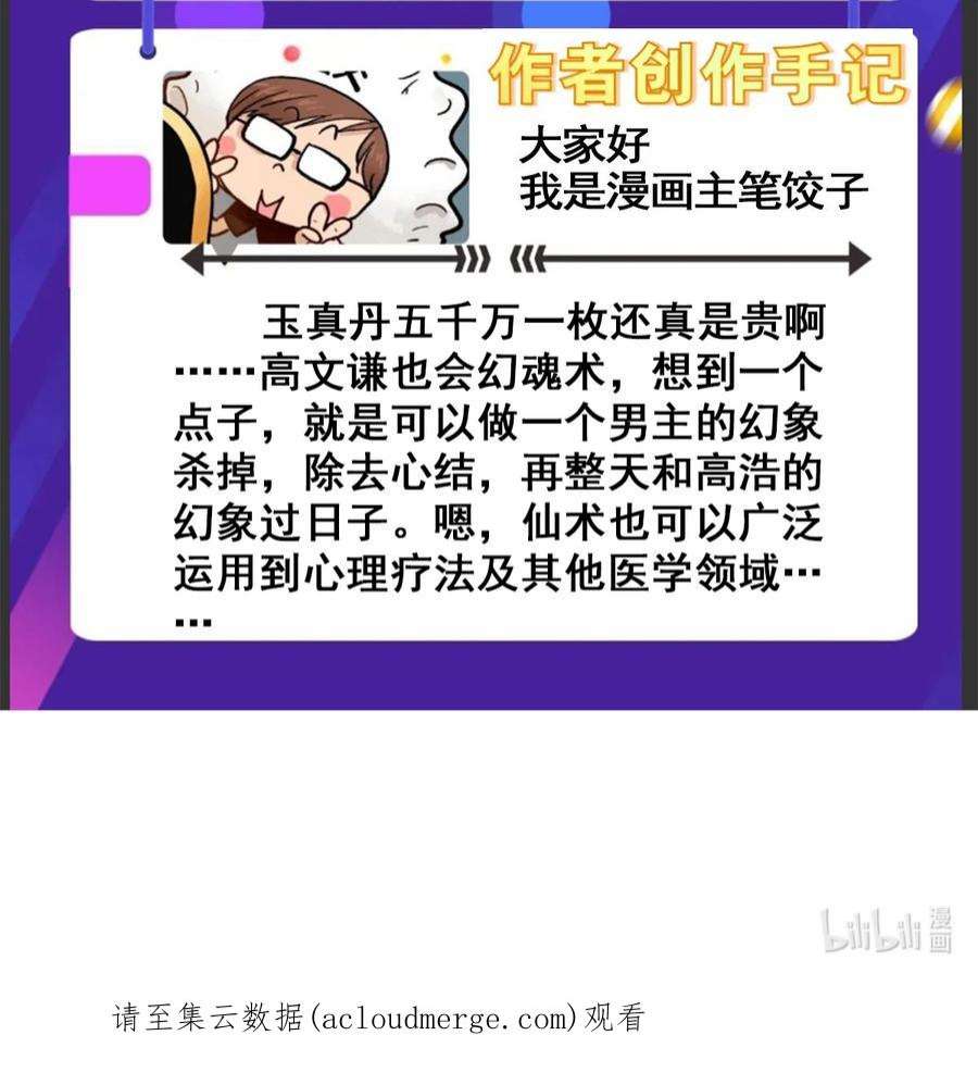 我有一座英魂殿063 第六十一话 炼丹师的正确用法