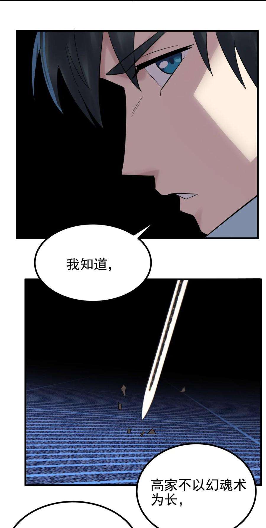 我有一座英魂殿064 第六十二话 正面交锋