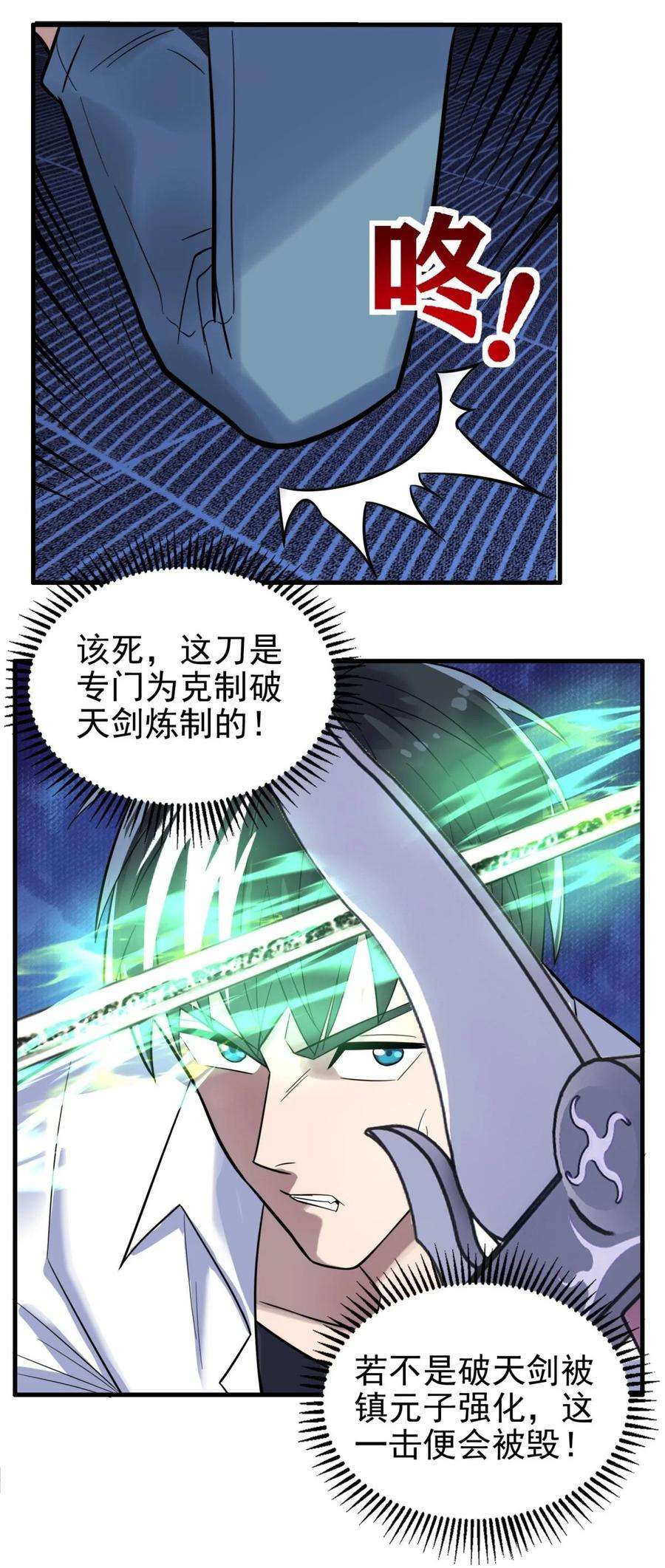 我有一座英魂殿064 第六十二话 正面交锋