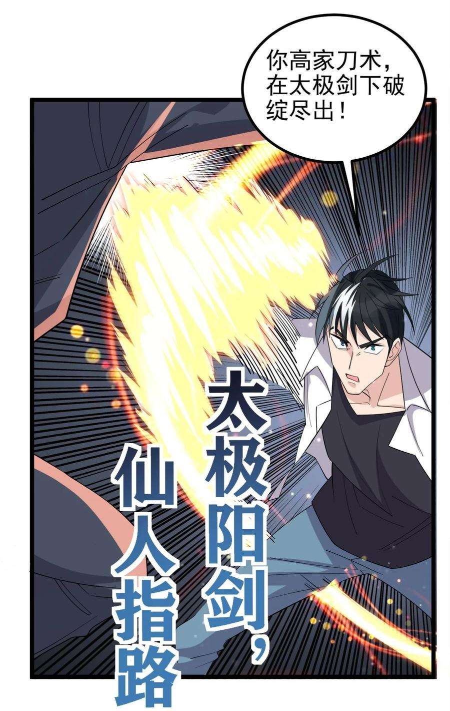 我有一座英魂殿064 第六十二话 正面交锋