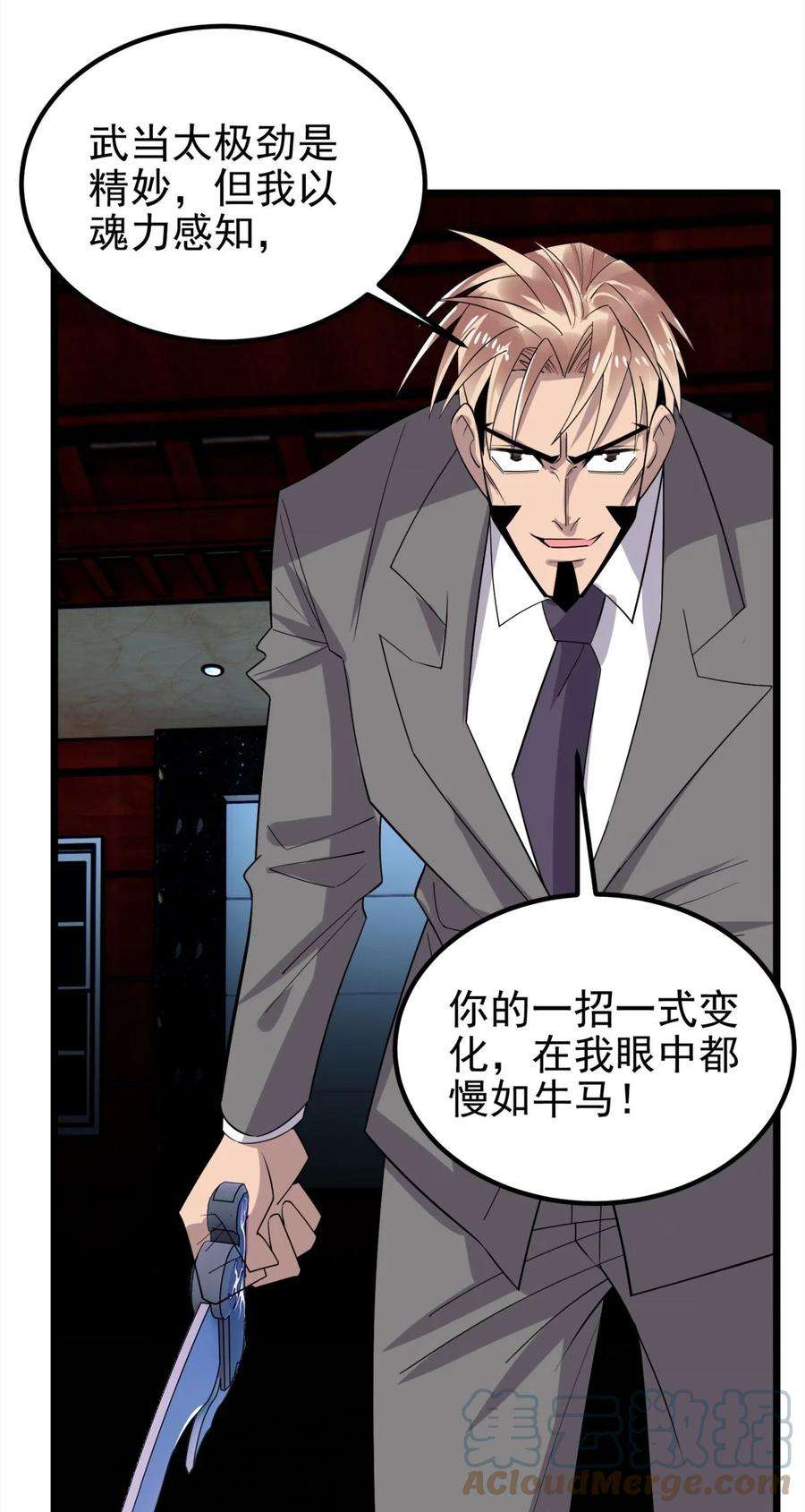 我有一座英魂殿064 第六十二话 正面交锋