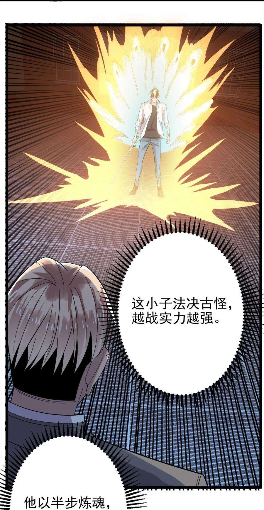 我有一座英魂殿064 第六十二话 正面交锋