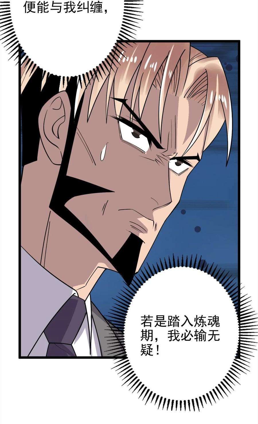 我有一座英魂殿064 第六十二话 正面交锋