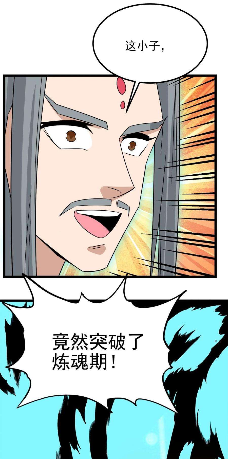 我有一座英魂殿065 第六十三话 炼魂期，突破！