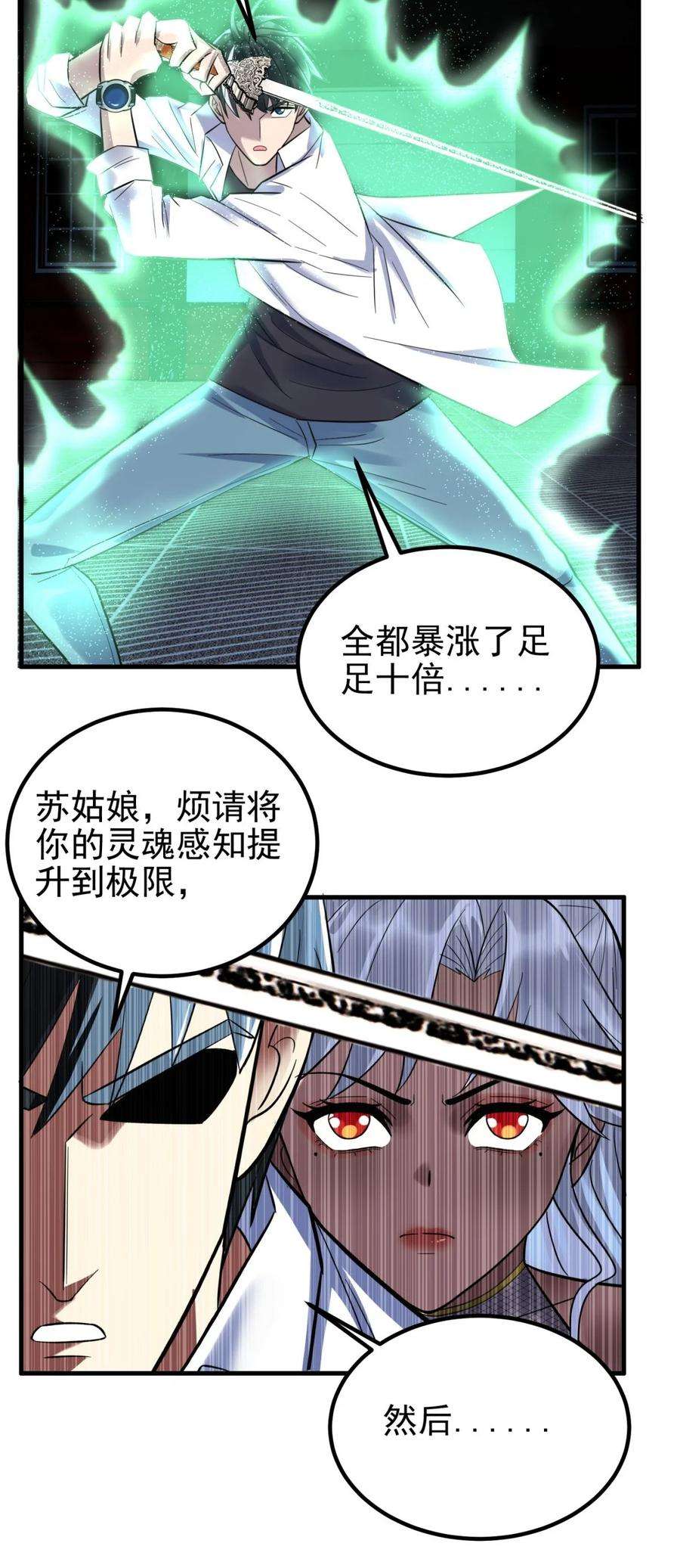 我有一座英魂殿065 第六十三话 炼魂期，突破！