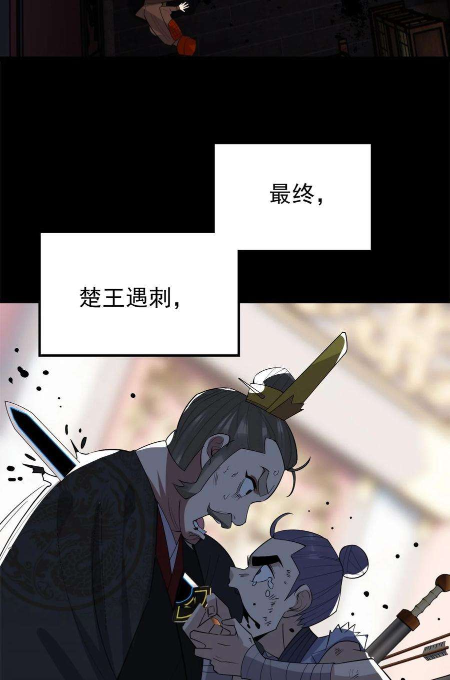 我有一座英魂殿064 第六十四话 双剑合璧