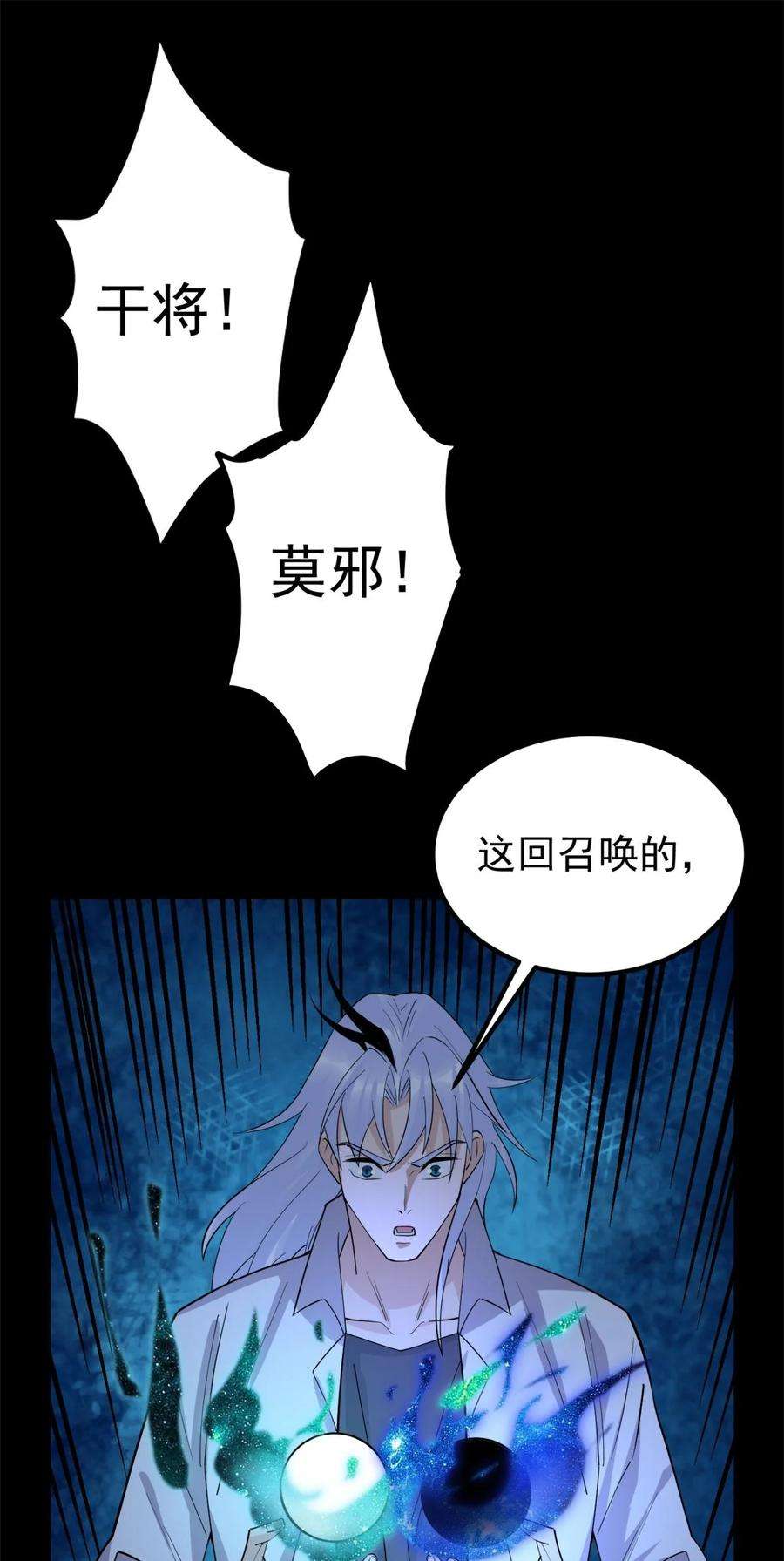 我有一座英魂殿064 第六十四话 双剑合璧