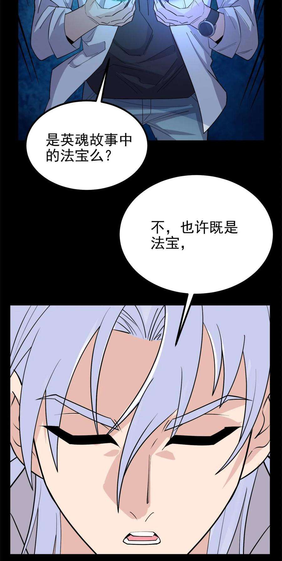 我有一座英魂殿064 第六十四话 双剑合璧