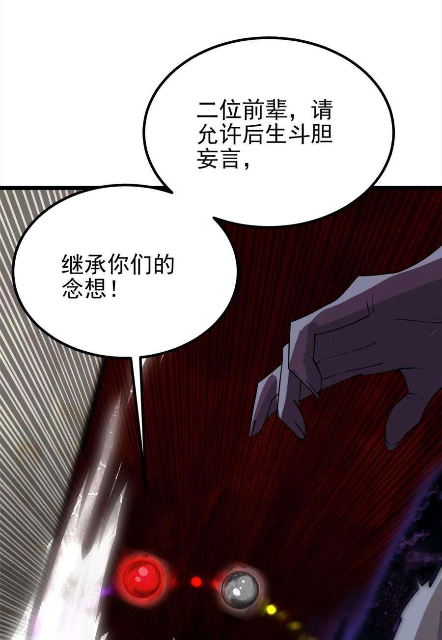 我有一座英魂殿064 第六十四话 双剑合璧