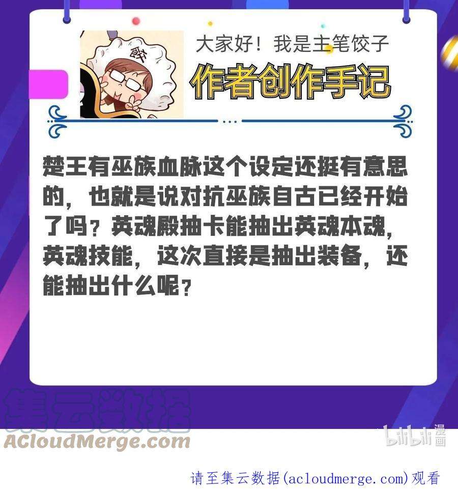 我有一座英魂殿064 第六十四话 双剑合璧