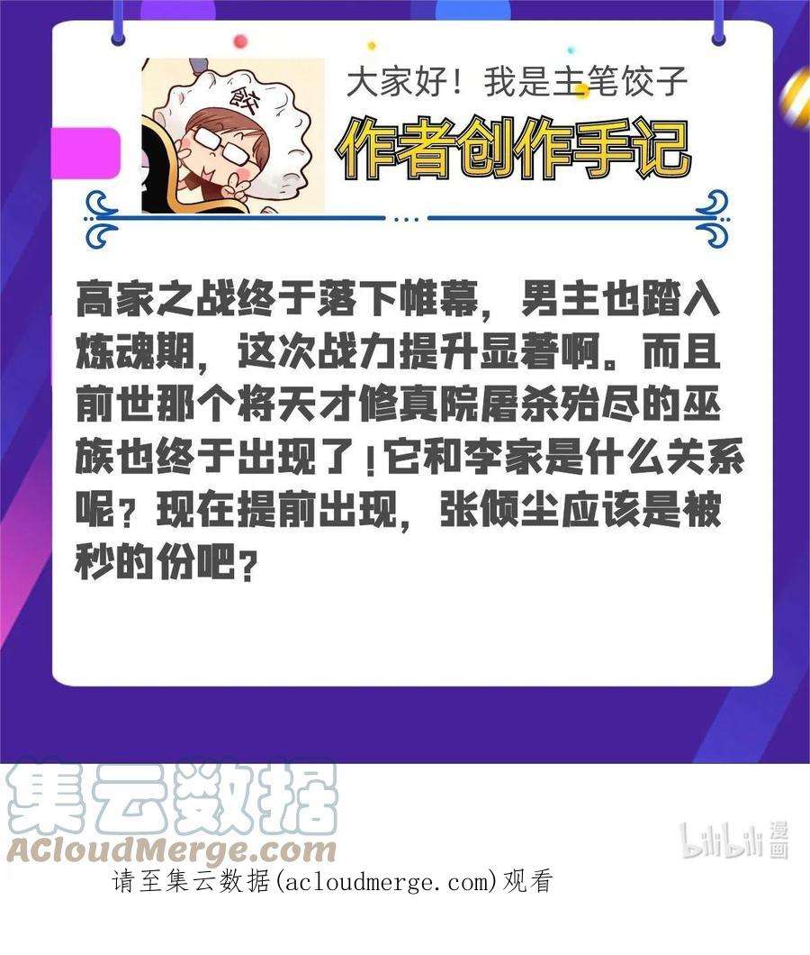 我有一座英魂殿067 第六十五话 迎来曙光