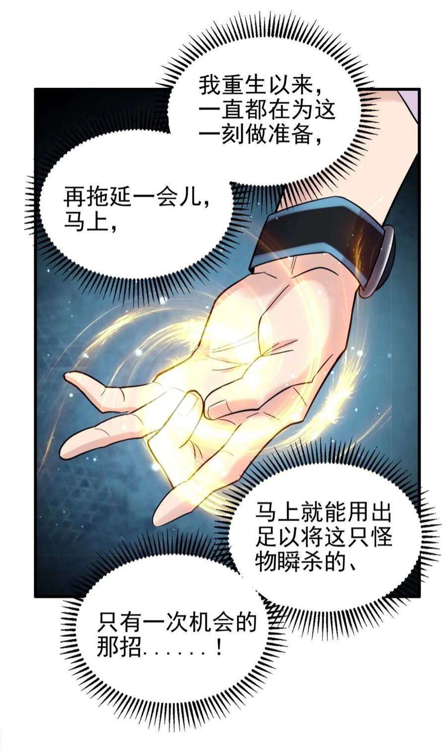 我有一座英魂殿068 第六十六话 疗伤