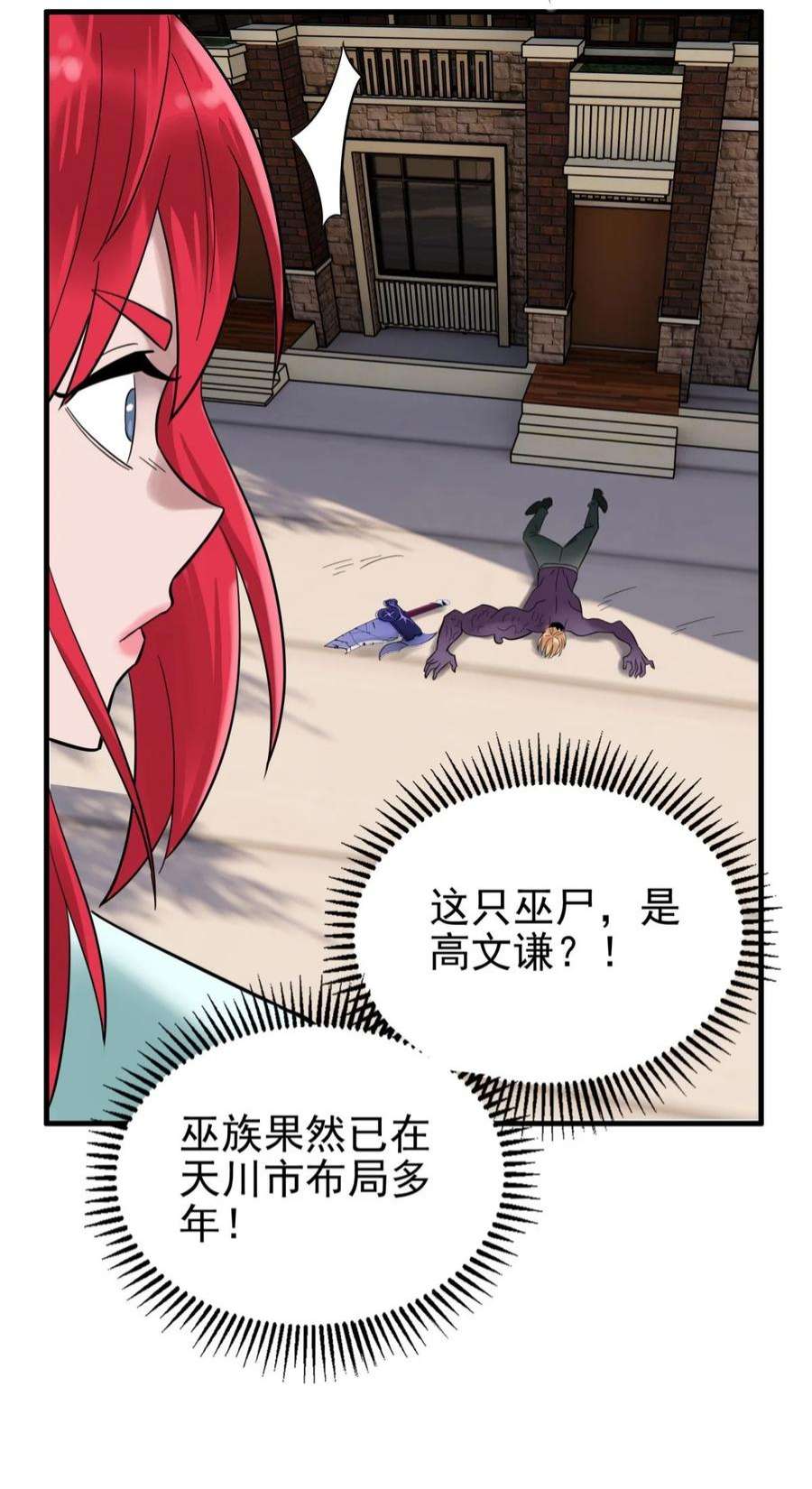 我有一座英魂殿068 第六十六话 疗伤