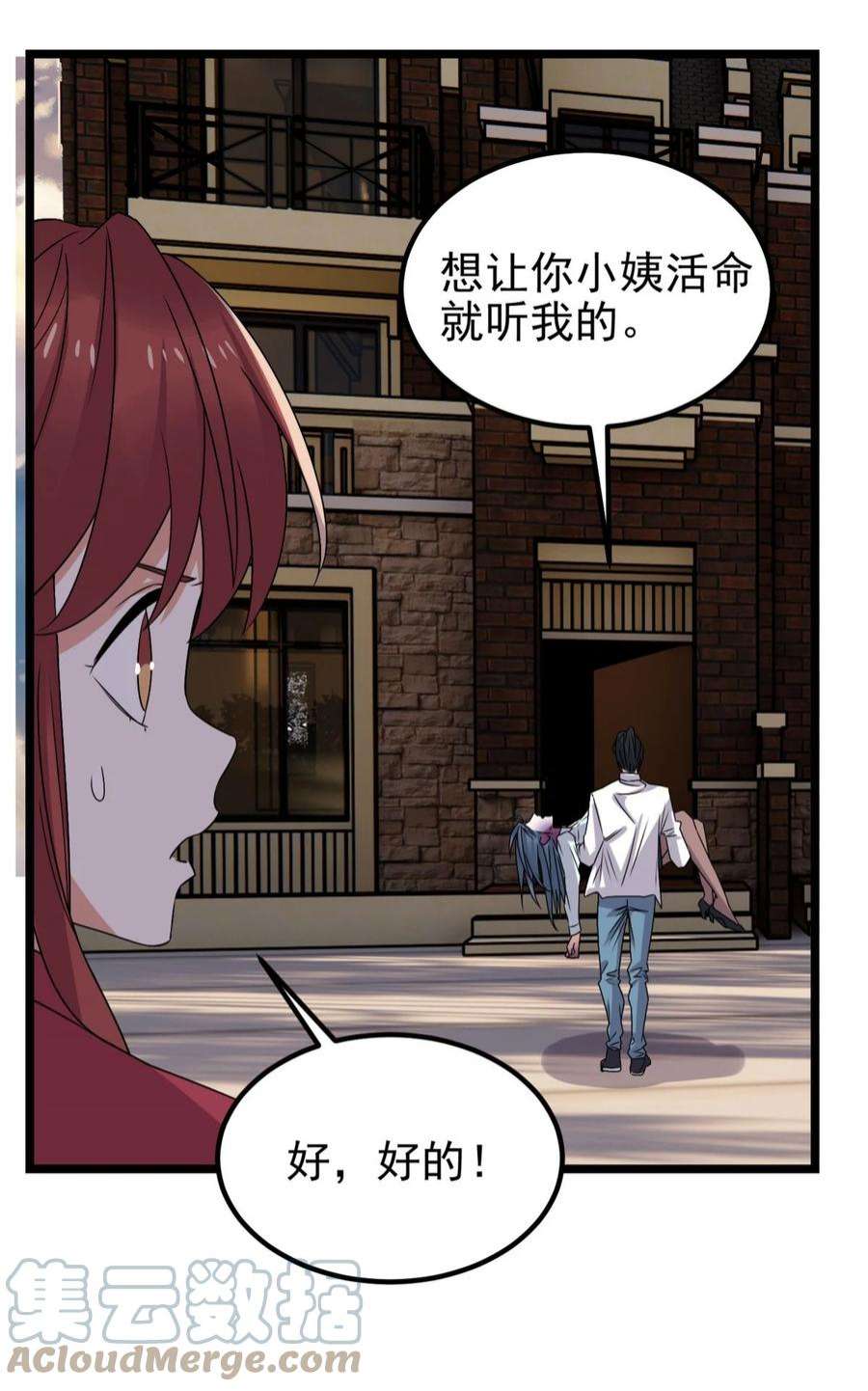 我有一座英魂殿068 第六十六话 疗伤