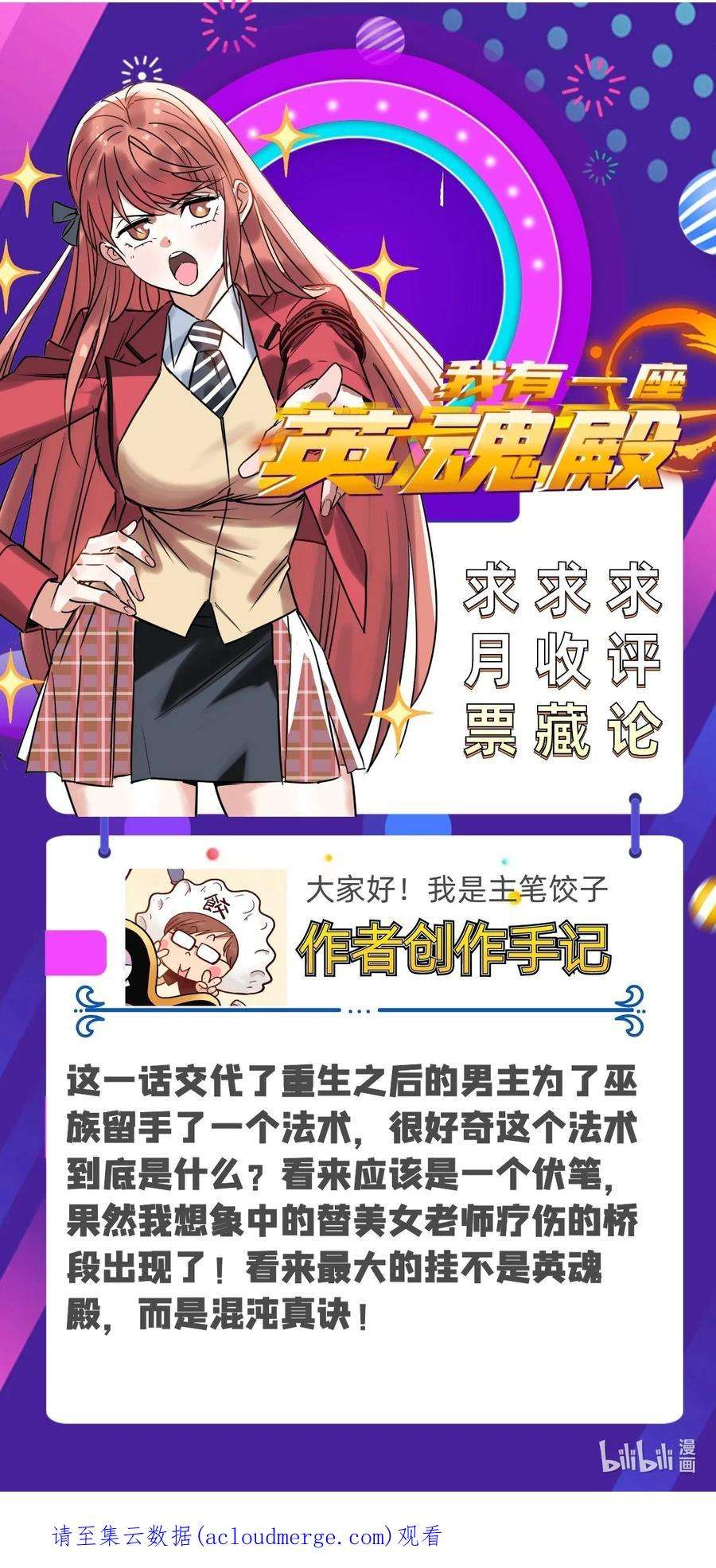 我有一座英魂殿068 第六十六话 疗伤
