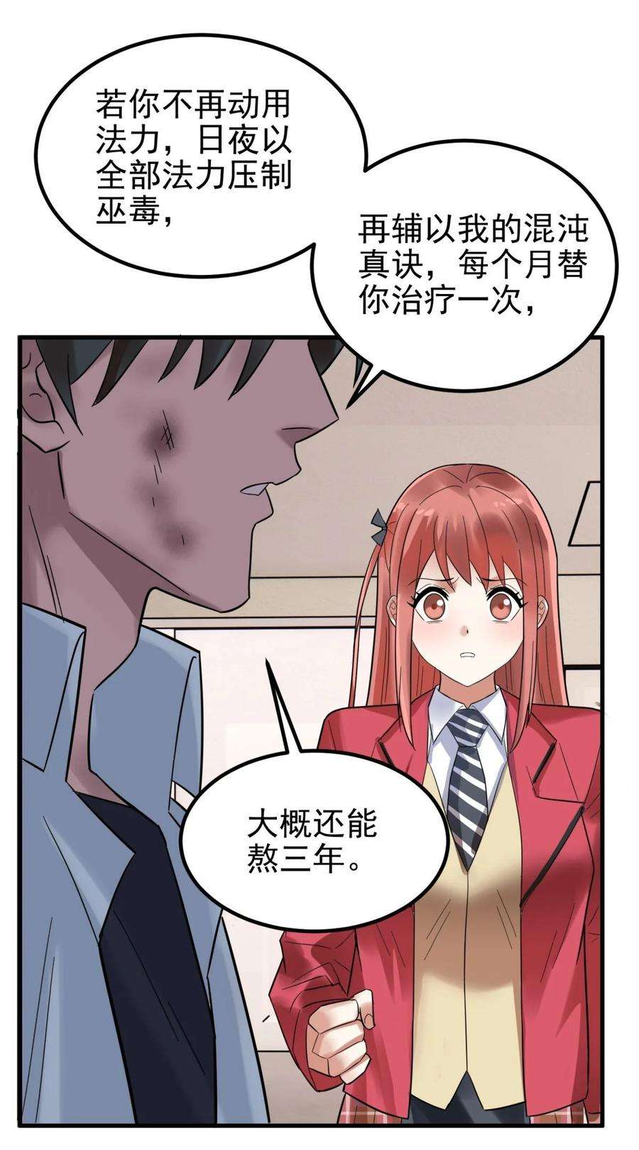 我有一座英魂殿069 第六十七话 鬼畜老师亮牌身份