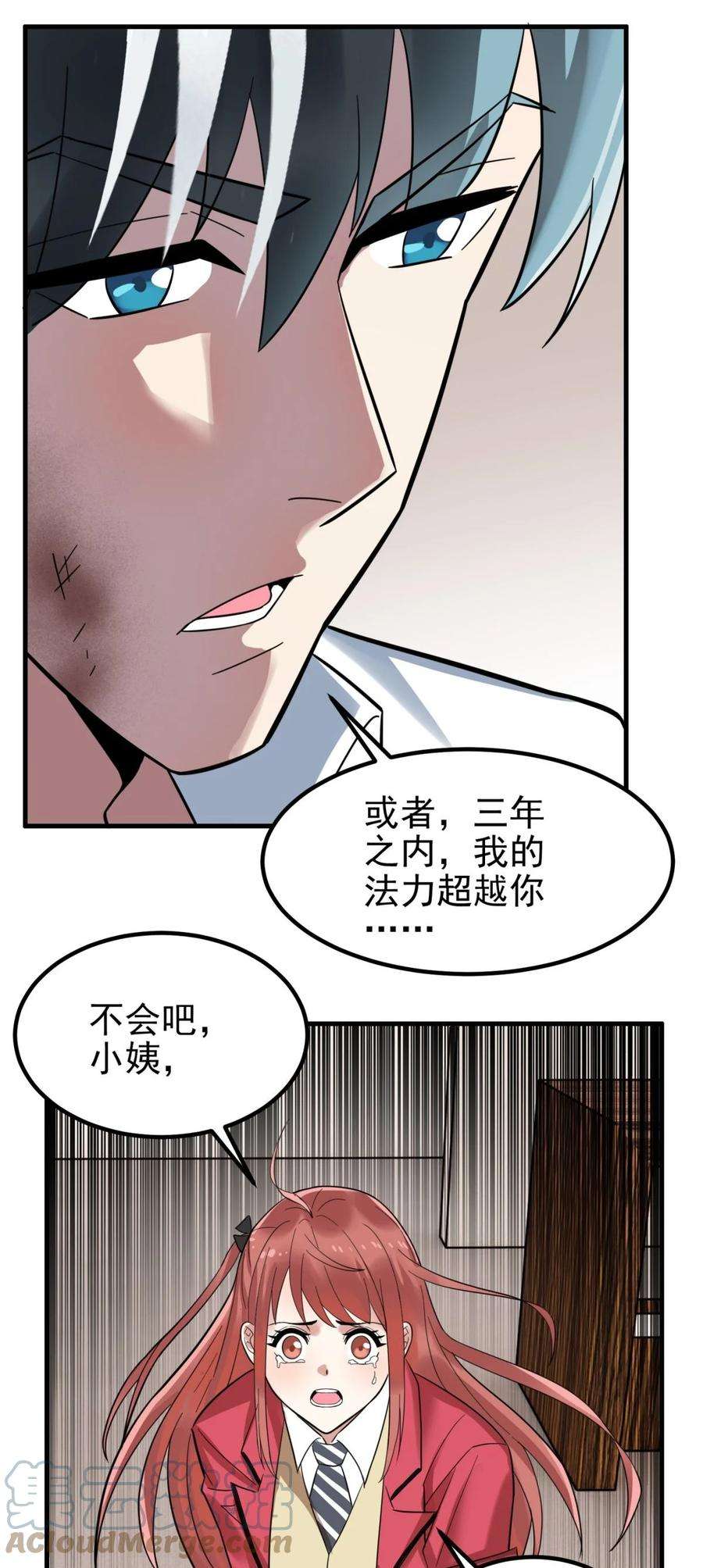 我有一座英魂殿069 第六十七话 鬼畜老师亮牌身份