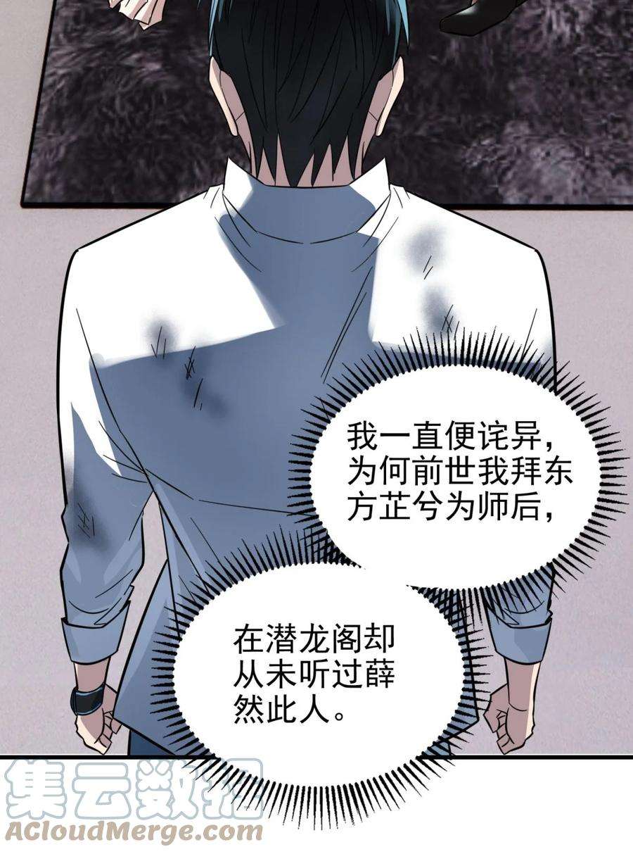 我有一座英魂殿069 第六十七话 鬼畜老师亮牌身份