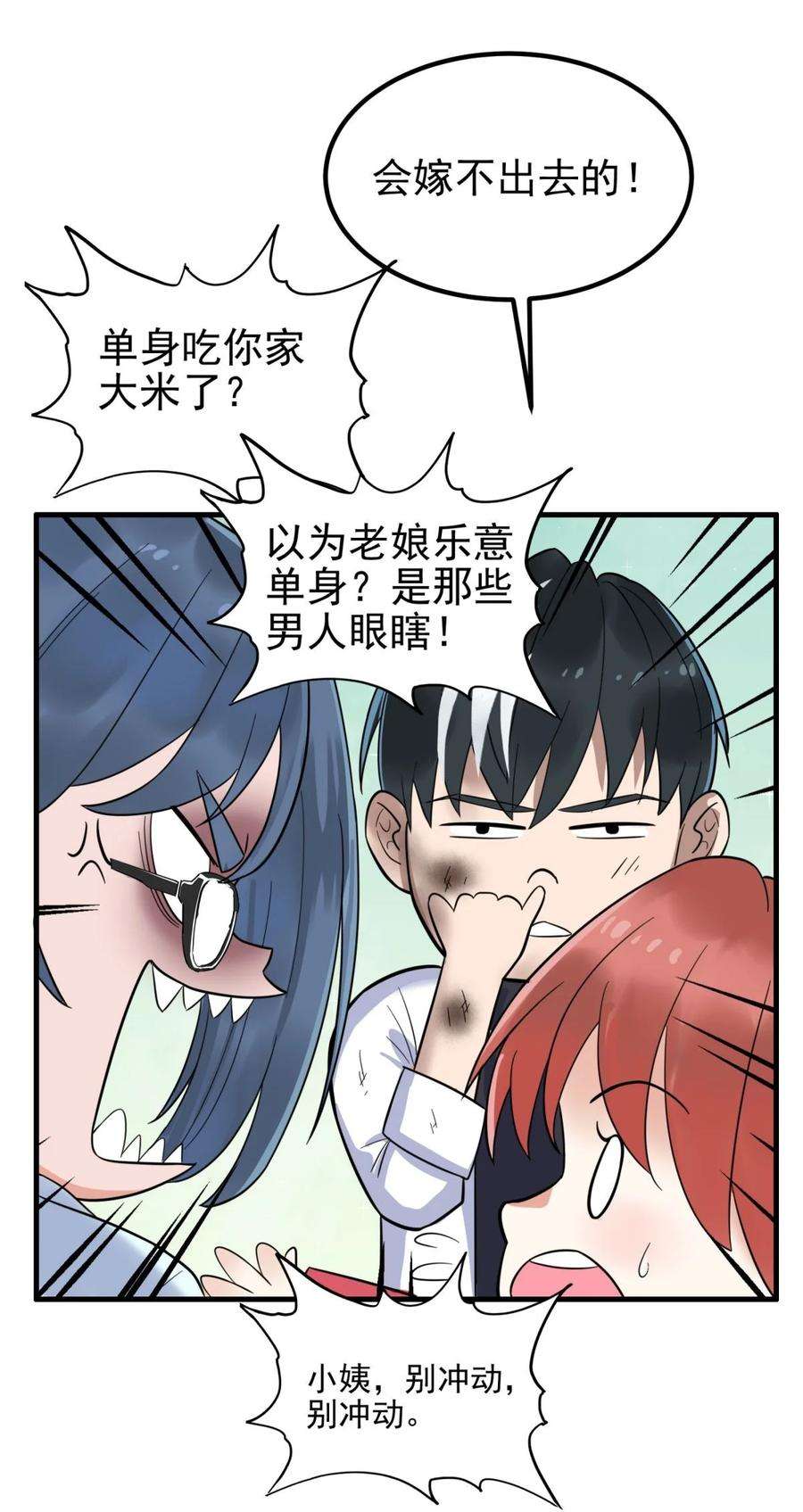 我有一座英魂殿069 第六十七话 鬼畜老师亮牌身份