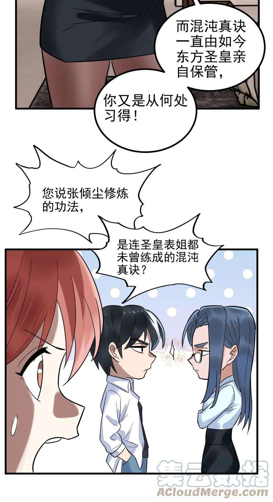 我有一座英魂殿069 第六十七话 鬼畜老师亮牌身份