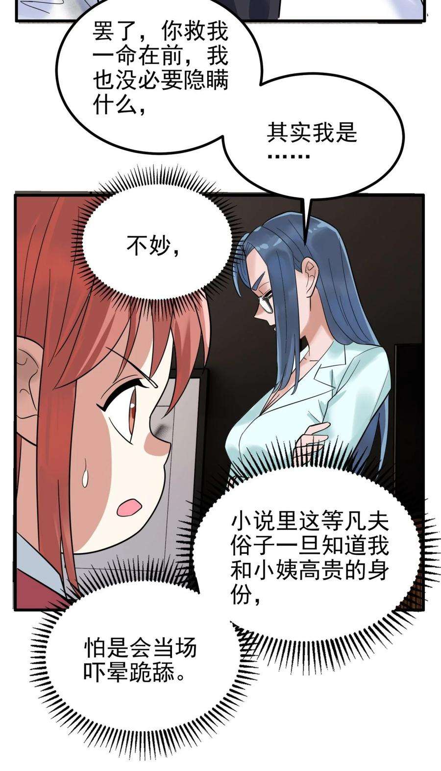 我有一座英魂殿069 第六十七话 鬼畜老师亮牌身份