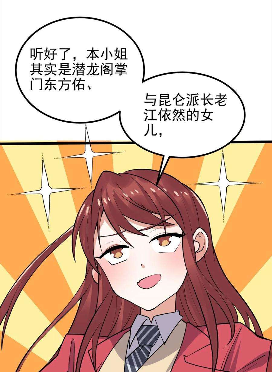 我有一座英魂殿069 第六十七话 鬼畜老师亮牌身份