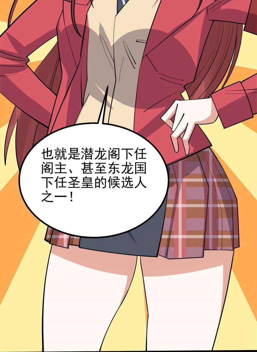 我有一座英魂殿069 第六十七话 鬼畜老师亮牌身份