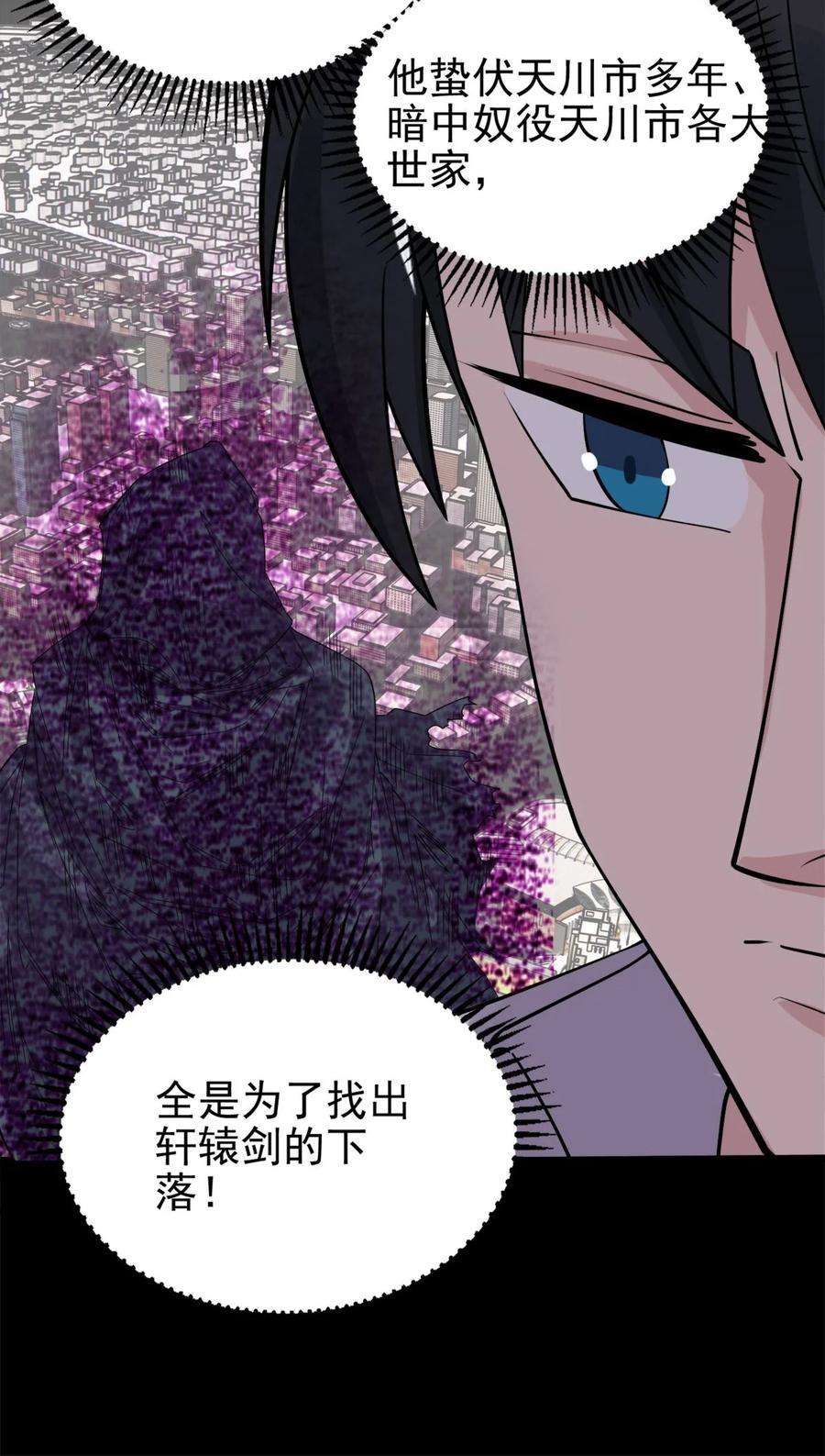 我有一座英魂殿069 第六十七话 鬼畜老师亮牌身份