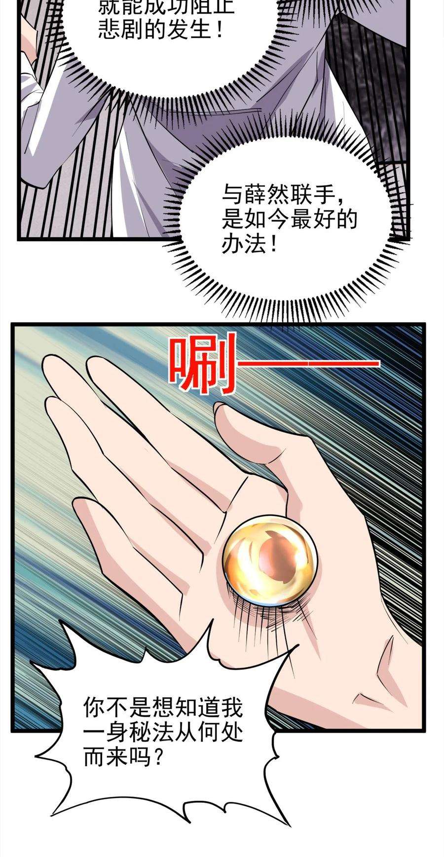 我有一座英魂殿069 第六十七话 鬼畜老师亮牌身份