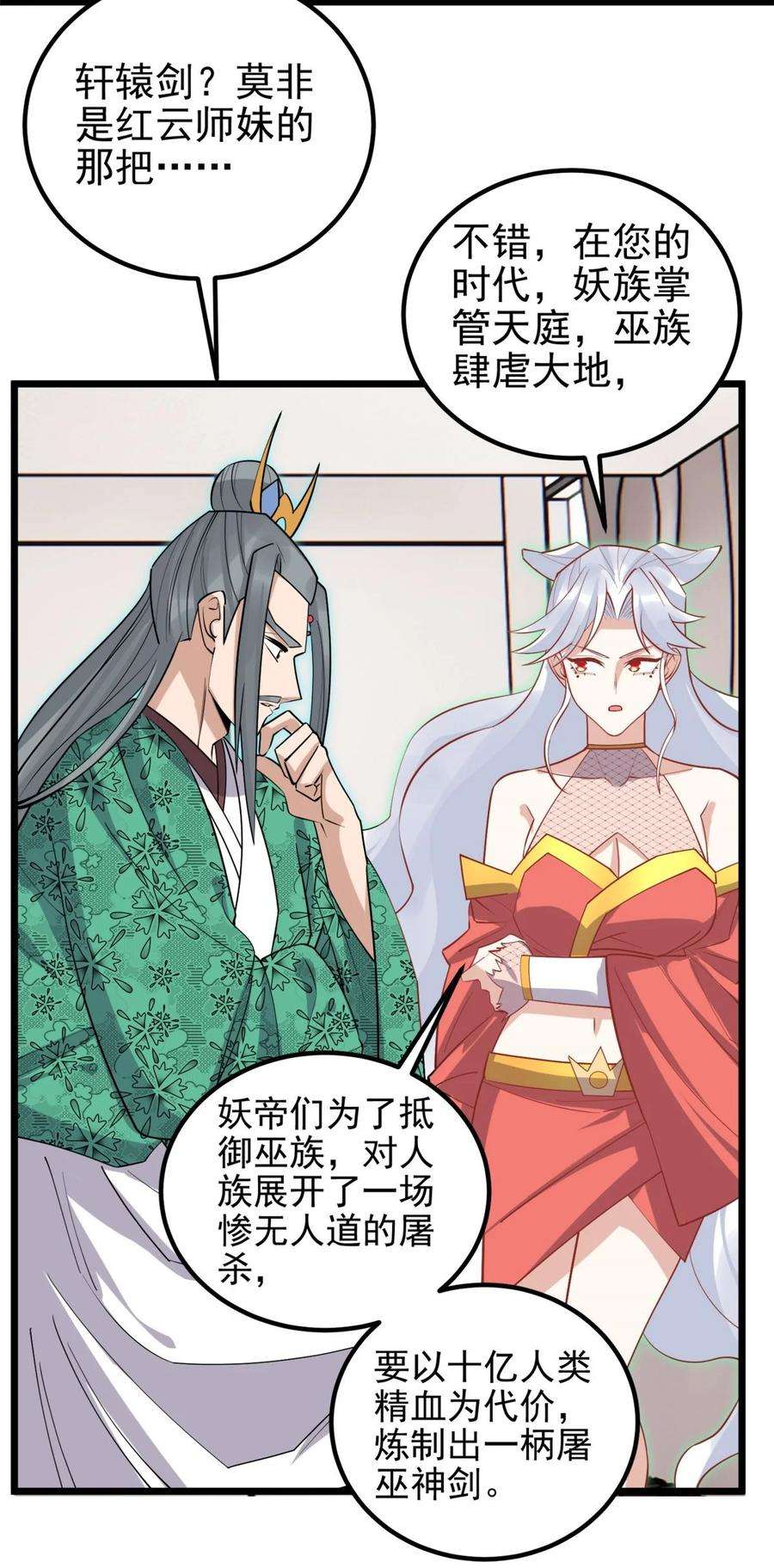 我有一座英魂殿069 第六十七话 鬼畜老师亮牌身份