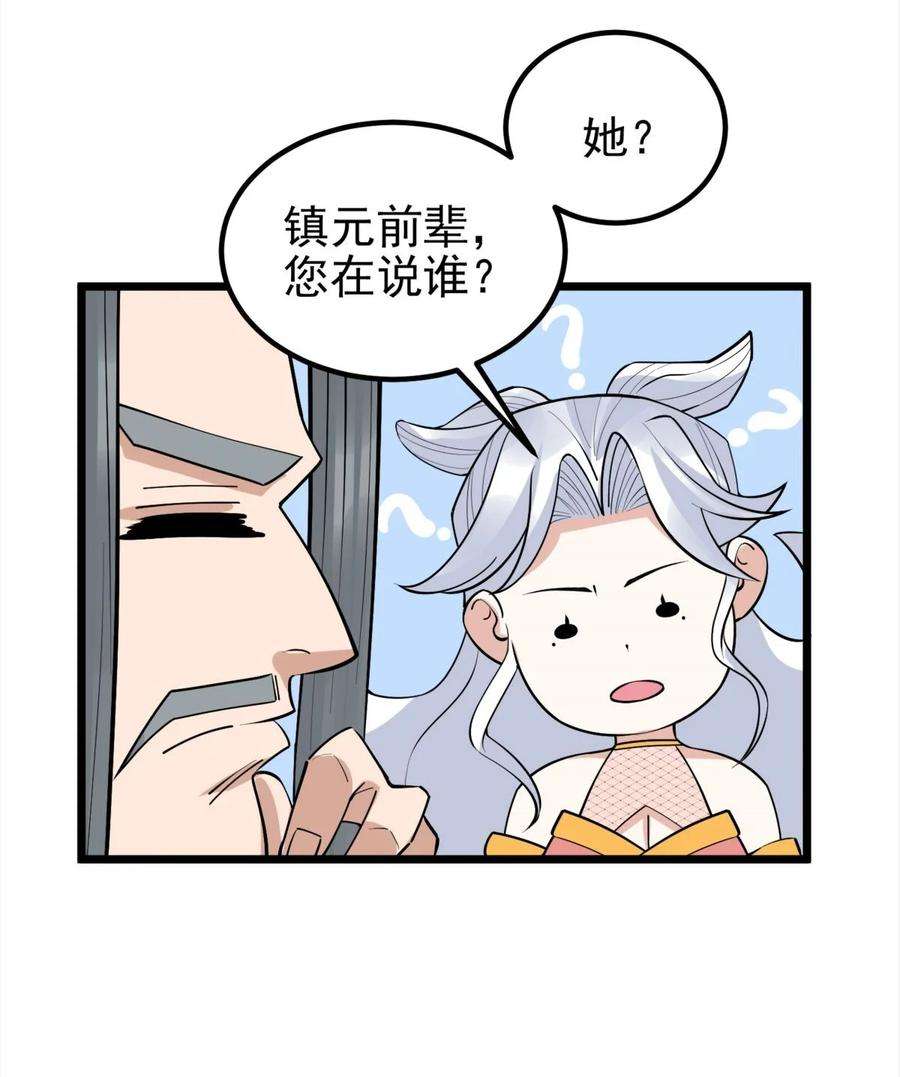 我有一座英魂殿069 第六十七话 鬼畜老师亮牌身份