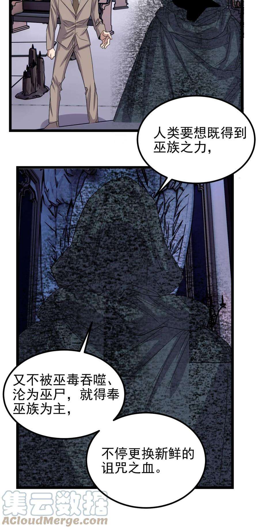 我有一座英魂殿069 第六十七话 鬼畜老师亮牌身份