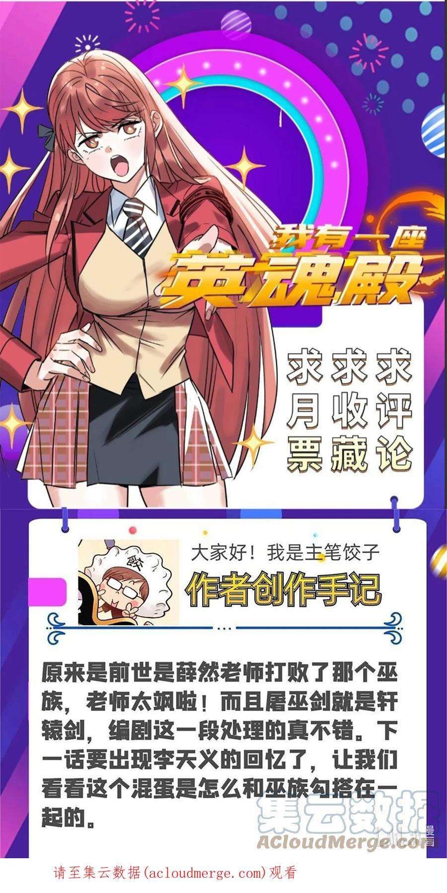 我有一座英魂殿069 第六十七话 鬼畜老师亮牌身份