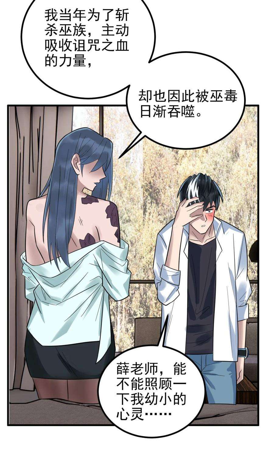 我有一座英魂殿069 第六十七话 鬼畜老师亮牌身份
